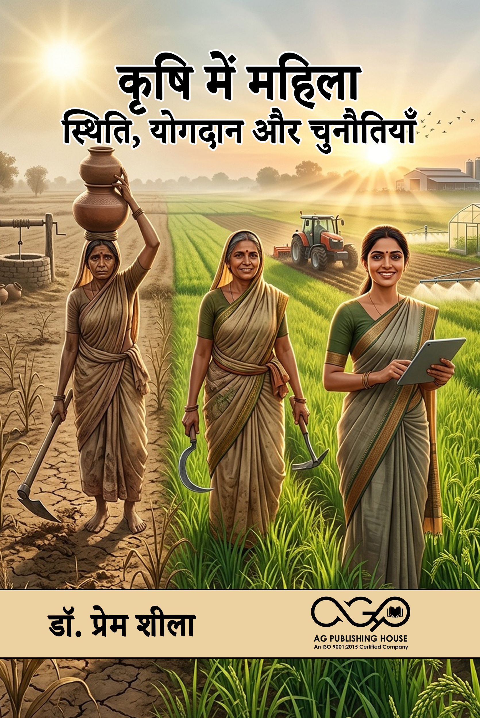 कृषि में महिला: स्थिति, योगदान और चुनौतियाँ