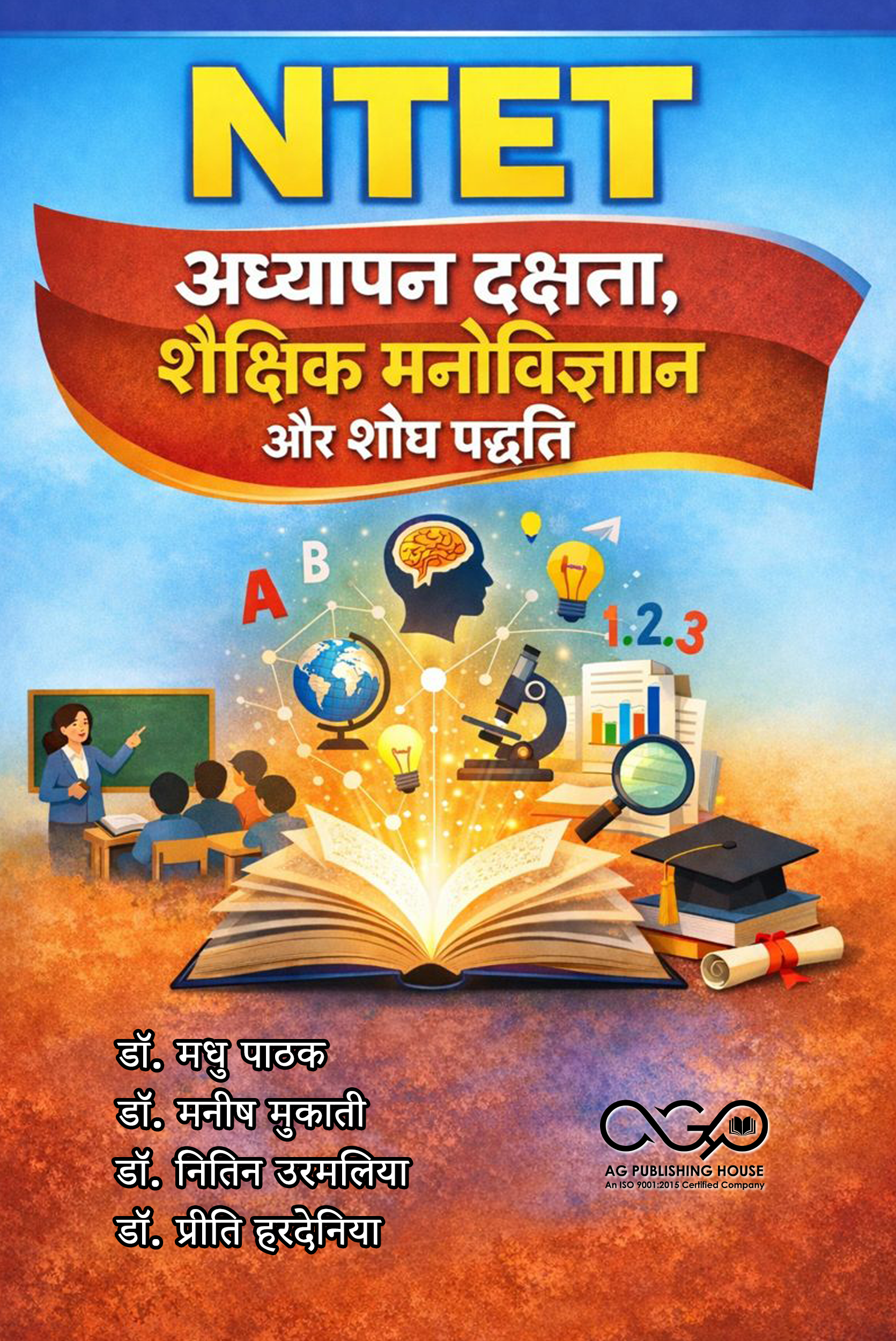 NTET: अध्यापन दक्षता, शैक्षिक मनोविज्ञान और शोध पद्धति | शैक्षिक मनोविज्ञान अध्ययन | AGPH Books