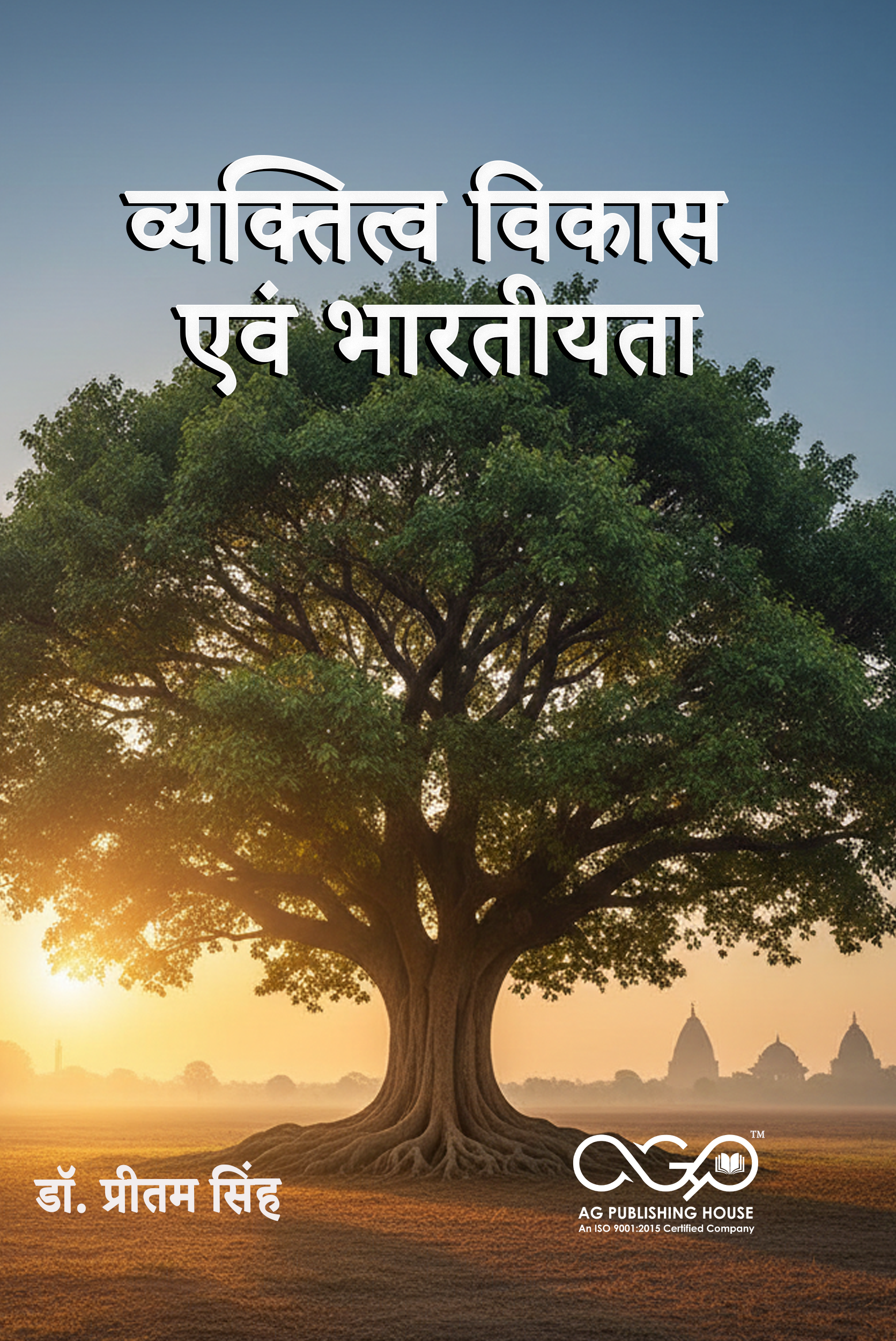 व्यक्तित्व विकास एवं भारतीयता | Self Development India | AGPH Books