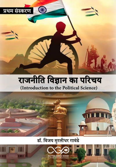 राजनीति विज्ञान का परिचय (Introduction to the Political Science) | AGPH Books