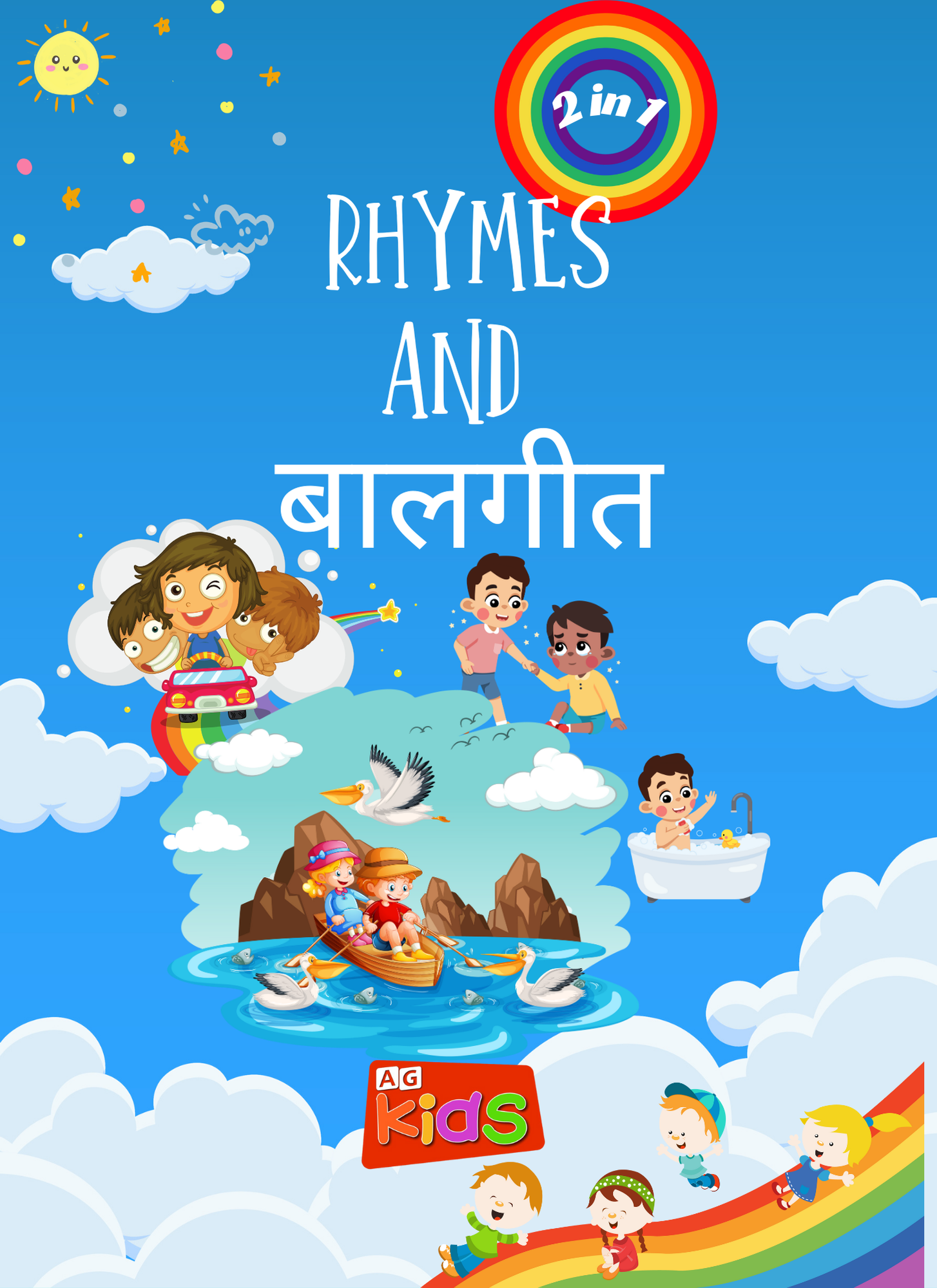 Rhymes And बालगीत