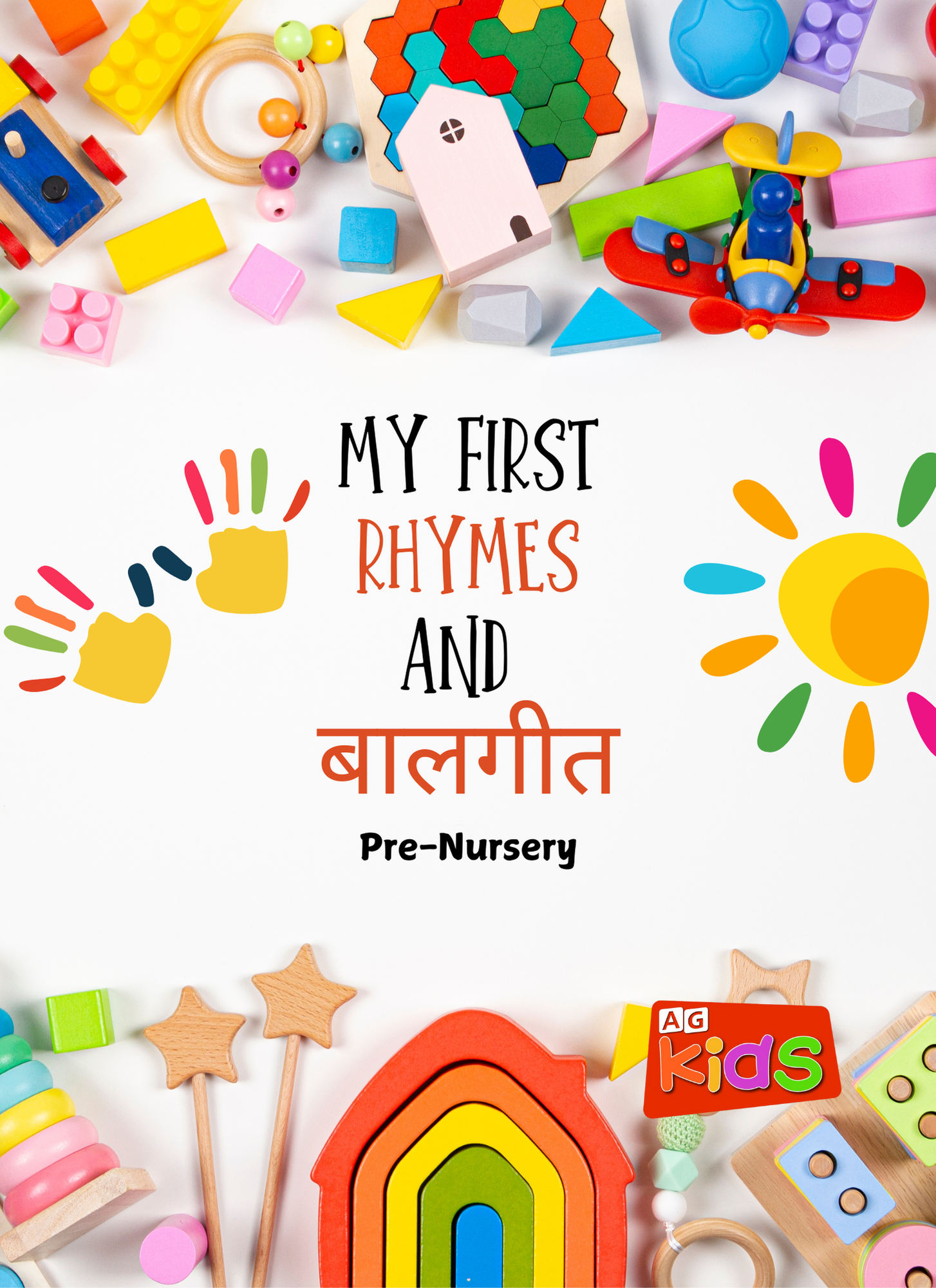 MY FIRST RHYMES AND बालगीत
