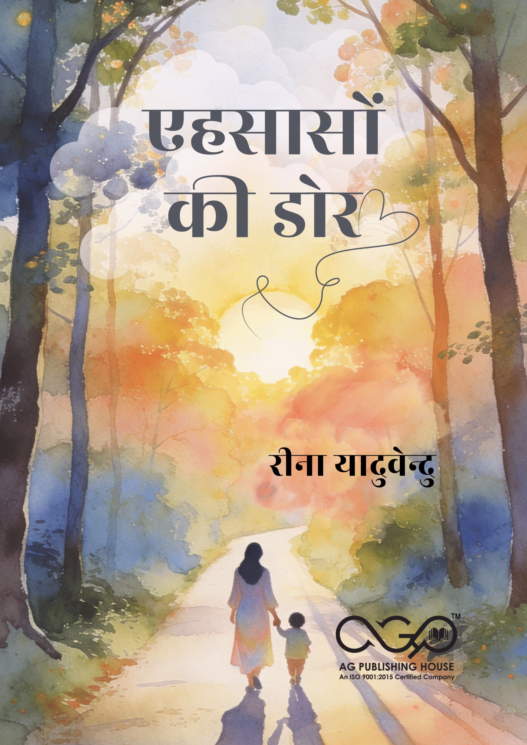 Ehsaason Ki Dor (एहसासों की डोर) | Reena Yaduvendu (रीना यदुवेंदु)